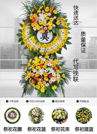 山东济宁任城区二十里铺街道师王营村花圈代送